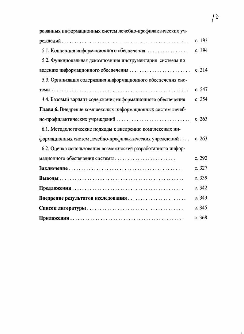 1.2. Медицинские информационные системы лечебнопрофилактических учреждений с. 