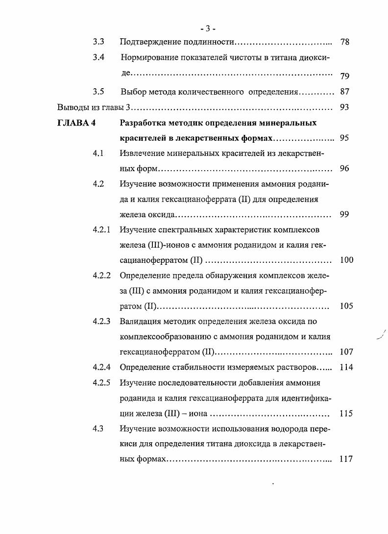 1.2 Минеральные красители, их получение и свойства 