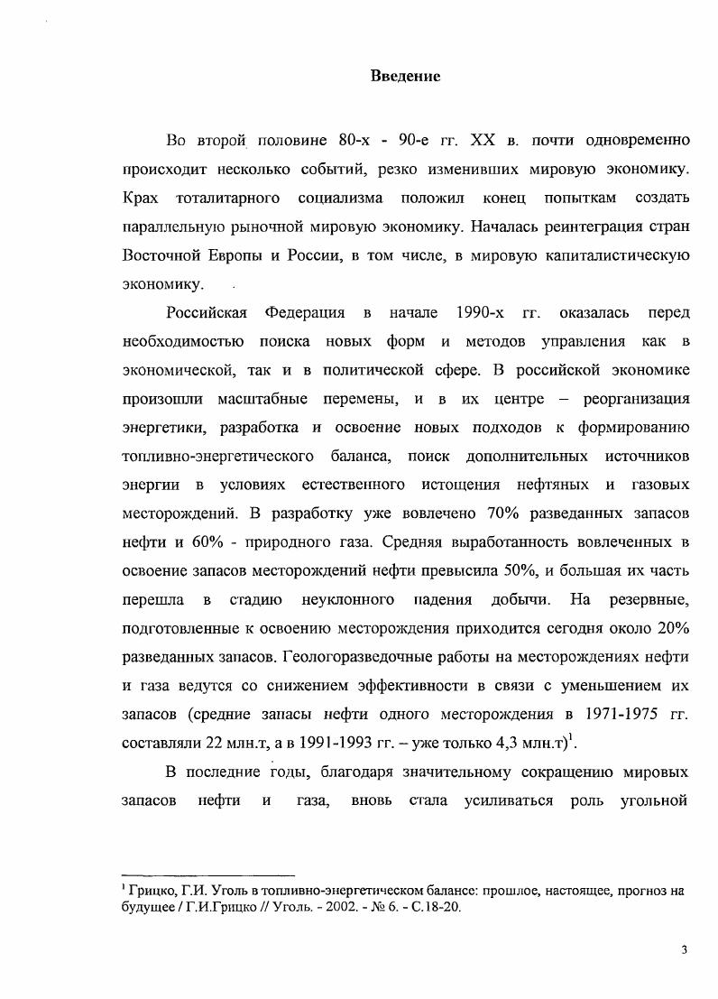 Кемерово Кн. Голощапов, Шахтеры дважды орденоносного Кузбасса Р. Е.Голощапов. Кемерово Кн. Заболотская, К. Кузбасса К. Л.Заболотская История СССР. В этот период получили свое освещение вопросы истории шахтерских кадров. Кузбассе в июле г. Исследования появятся позднее. К.Л. Костюковский, В. В. Кузбасс. Хроника, впечатления очевидце. В.В. Костюковскнй. М., . Апенченко . Кузбасс. Ю.Аленченко Знамя. Второй период е гг. XX в. Ю.Н. Реструктуризация угольной промышленности. Теория. Опыт. Программы. Отв. Малышев Ю. Н. М Компания Росуголь, . Красильников, Б. В. Реструктуризация угольной отрасли Кузбасса. Б. В. Красильни ков, В. Н.Сараев, А. Ю.Чудинов. Кемерово Кузбассвузиздат, . Прокопенко, С. Кузбасса С. А.Прокопенко, Б. В.Красильников. Лангольф, Э. Кузбасса Э. Л.Лангольф, И. И.Вылегжанина, В. П.Мазнкин. Кемерово Кузбассвузиздат, . Б.В. Красильникова, С. В.Н. Сараева, А. Ю.Чудинова, Э. Л.Лангольфа, И. В.П. Мазикина2. Г.Михайлецом. США. Михайлец, Г. Бесплатный сыр Всемирного банка Г. Михайлец Кузбасс. Юров, Г. Почему закрываются шахты Кузбасса Г. Российская Федерация. МА. Угольная промышленность Китайской народной республики М. С.Л. Климов С. Л. Энергетическая безопасность России. Тез. Кемерово, . Бурнштейн, М. М.А. Бурштейн, С. Л.Климов С. Л. Энергетическая безопасность России. Тез. Кемерово, . С. Соединенные Штаты Америки. М. Международные отношения, . России. Автор разделяет эту позицию. В.С. Сурнина и А. М.Лаврова, Л. И.Л. Шевченко, М. Б.Кислюка. Кузбасса отразил в своих работах А. Г.Тулеев Тулеев, А. России А. Г.Тулеев. Кемерово Издво КсмИУУ, . Тулеев, А. Г. Без права на ошибку А. Г.Тулеев. Кемерово Летопись, . Тулеев, А. А.Г. Кемерово, . А.Г. Скрыль, А. А.И. России политические, правовые и социальные аспекты Тез. С. Социальные проблемы угольной промышленности Кузбасса в г. Мониторинг социальных последствий реструктуризации Н. А.Савелова Уголь. С. . К.А. Оценка состояния угольной промышленности Кузбасса в начале х гг. Исторической энциклопедии Кузбасса Историческая энциклопедия Кузбасса. В 3х томах. Познань Изд. Штама, . Т.1. Тулеев, А. Г. Уголь России в XXI в. Проблемы и решения А. С.В. Шатров. М. Коллекция Совершенно секретно, . Тулеев, А. Кузбасс итоги, проблемы, задачи А. Г.Тулссв, Ю. Ки. А.Мнкельсон А. Кемерово Кузбасс, . Заболотская, К. К.А. Заболотская Индустриализация в России Инф. Москва, . С. Заболотская, К. России на пороге XXI в. К.А. Заболотская Энергетическая безопасность России. Тез. Кемерово, . Заболотская, К. России на рубеже XX и XXI вв. К.А. России. Новые подходы к развитию угольной промышленности Тез. Кемерово, . С. . Кузбасс XXI век. Кузбассе. Со второй половины х гг. Отнесение начала исследования к середине х гг. XX в. В г. В этой связи с г. Кузбасса к новым рыночным условиям. В начале х гг. В г. Кузбасса вышла на уровень рентабельной работы. Территориальные рамки исследования охватывают Кемеровскую область. Кемеровской области. Кузбасса, ее экономические и социальные последствия. Реструктуризация угольной промышленности Теория. Опыт. Программы. Отв. Ю.Н. Мапышев. М. Компания Росуголь, . С. 1. Кузбасс. Попок, В. Крошка Цахес В. Попок Российская Федерация сегодня. В.М. В.М. Строяковский. М. Недра, . Кислюк. М.Б. Структурная перестройка экономики региона М. Б. Кислюк. Кемерово Кузбассвузиздат, . Кислюк, М. М.Б. Кислюк. Кузбассвузиздат, с. Кислюк. М.Б. На примере Кемеровской области М. Б. Кислюк. Кемерово Кемер. В.С. Сурнин, А. М.Лавров. Кузбассвузиздат, . Шевченко, Л. Кузбасса Л. И.Л. Взгляд в XXI век Тсз. Кемерово, . Т.2. Н.А. Волков. Кемерово Кузбассвузиздат, . Грицко, Г. Г.И. Тез. Кемерово, . Т.1. С. Лангольф, Э. Э.Л. Тез. Кемерово, . Т.1. С. Громов, К. Взгляд в XXI век. Тез. Т.2. Угольная промышленность Кузбасса. Отв. К.А. Заболотская. Кемерово АО Кемеровское книжное издательство, . К.А. Угольная промышленность Сибири конец начало х гг. К.А. Заболотская. Кемерово Кузбассвузиздат, . Кузбасс ХХГ век. Кемерово АО Кемеровское книжное издательство, . Ковальченко, Н. Заметки и размышления о новых подходах Н. С.0. 