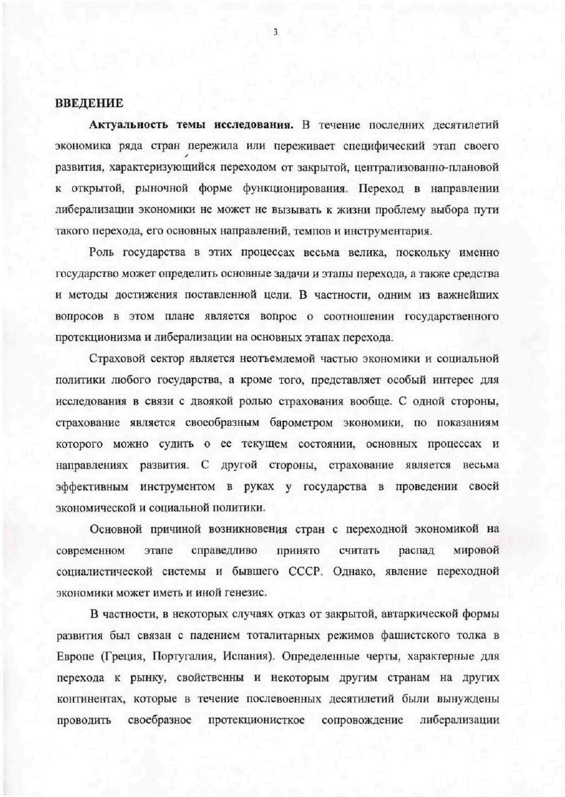 Организация и методы страхового надзора за деятельностью страховщиков