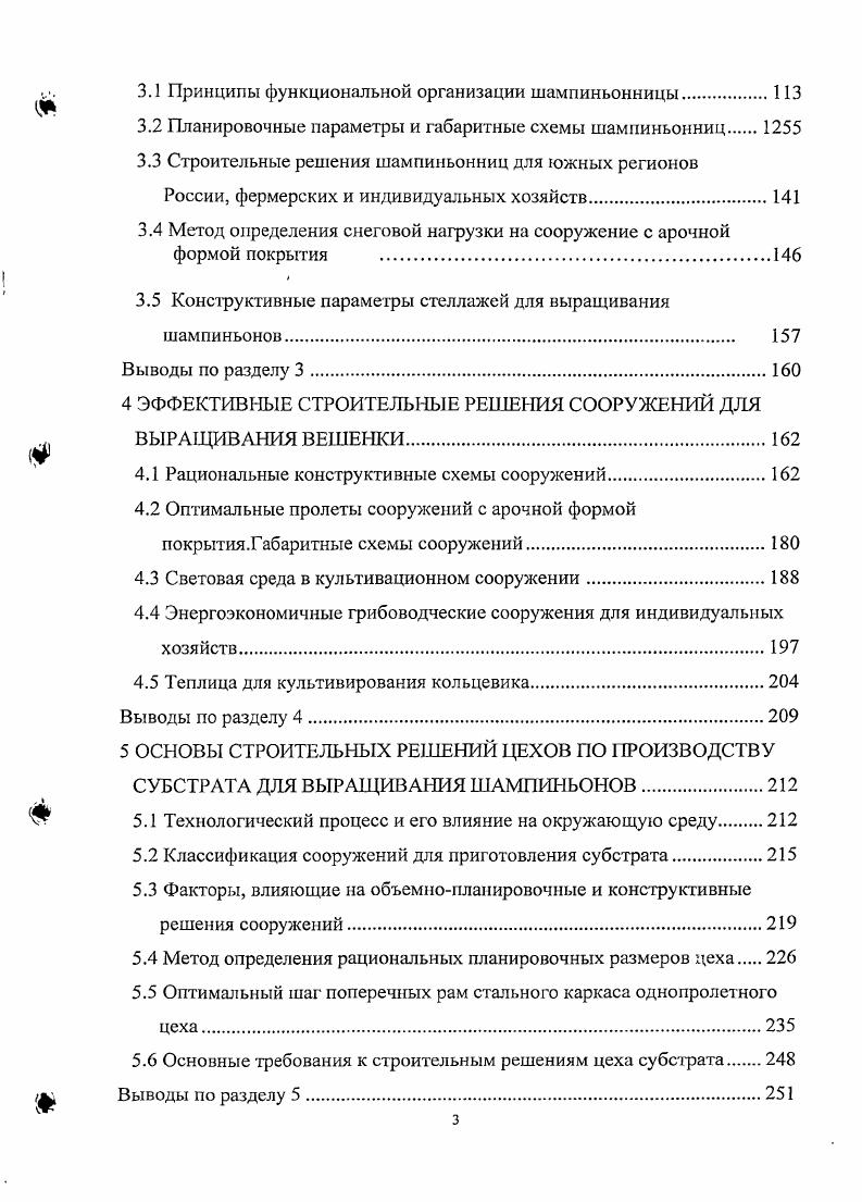 ВЫРАЩИВАНИЯ ШАМПИНЬОНОВ НА ПРОМЫШЛЕННОЙ