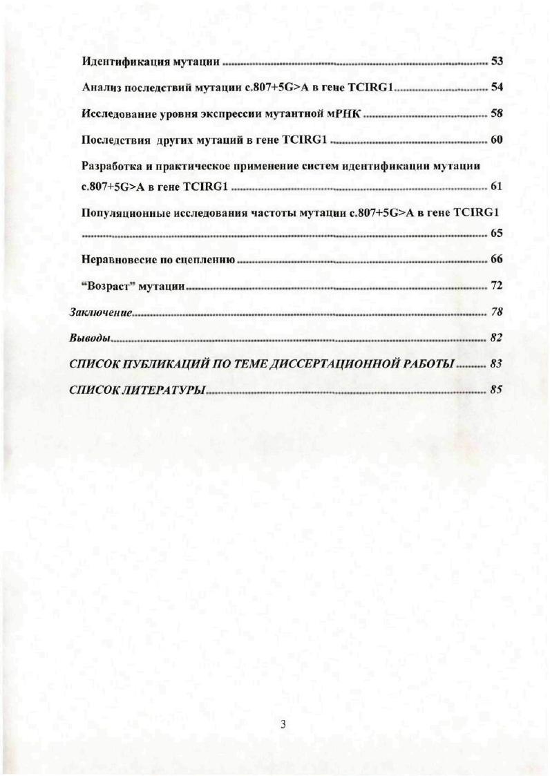 Этиопатогенез. Молекулярные основы остеопетроза. . 