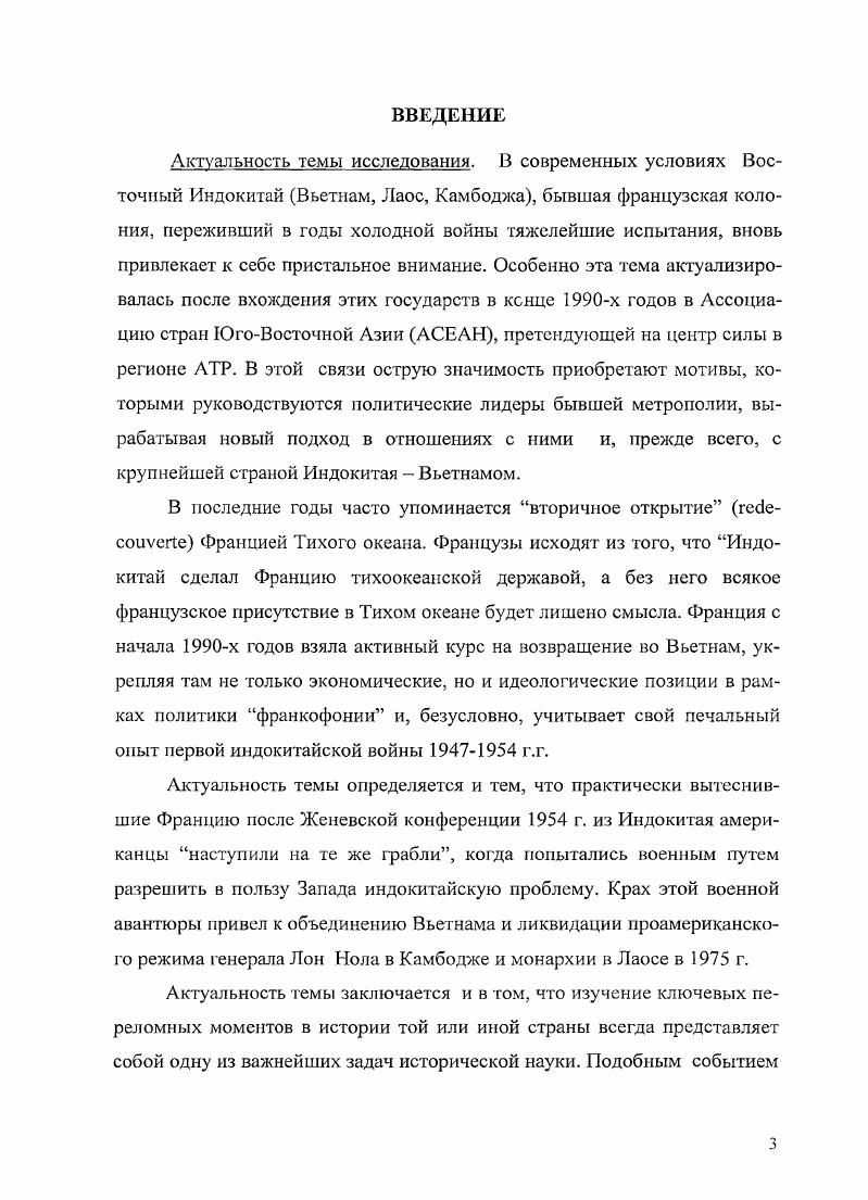  1 .Французская колония в годы японской оккупации	