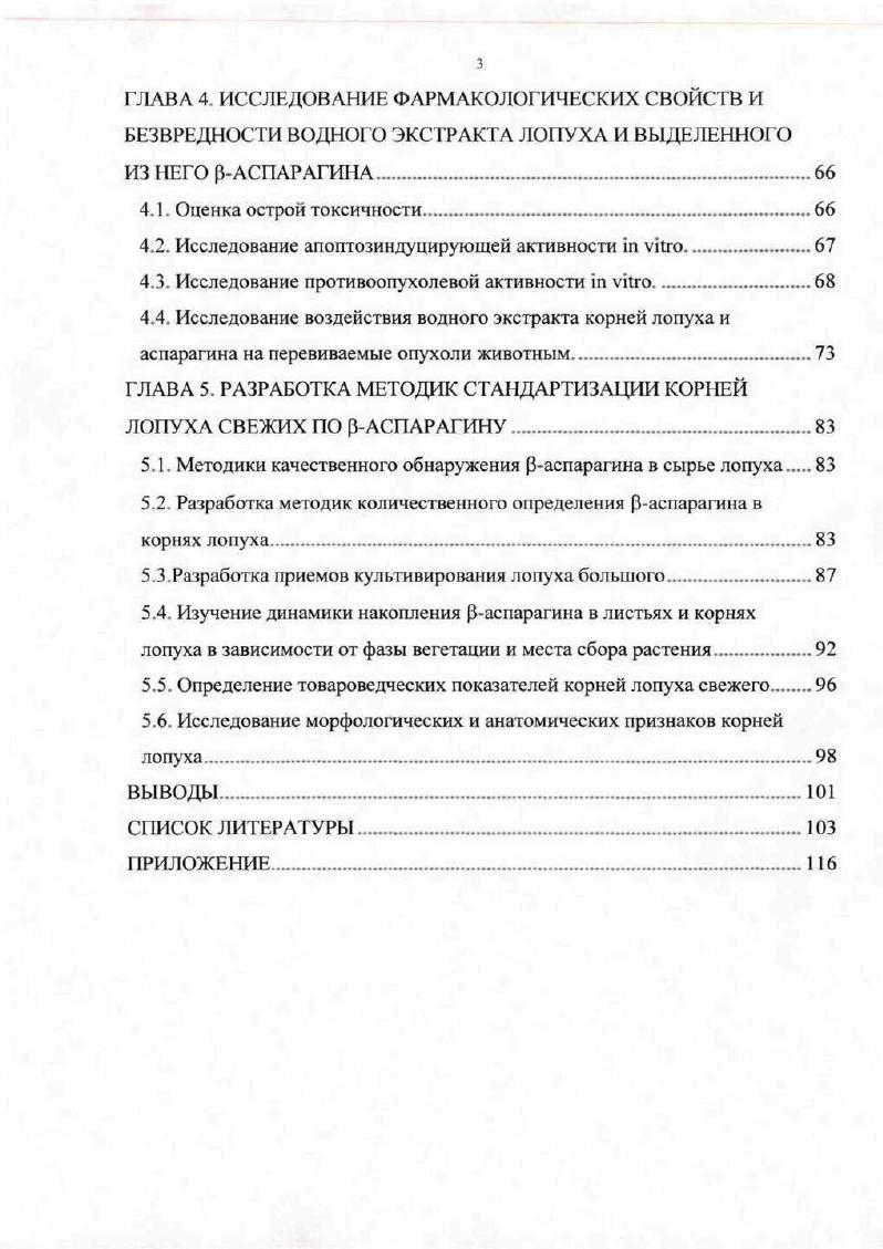 1.3. Применение лопуха в официнальной и народной медицине