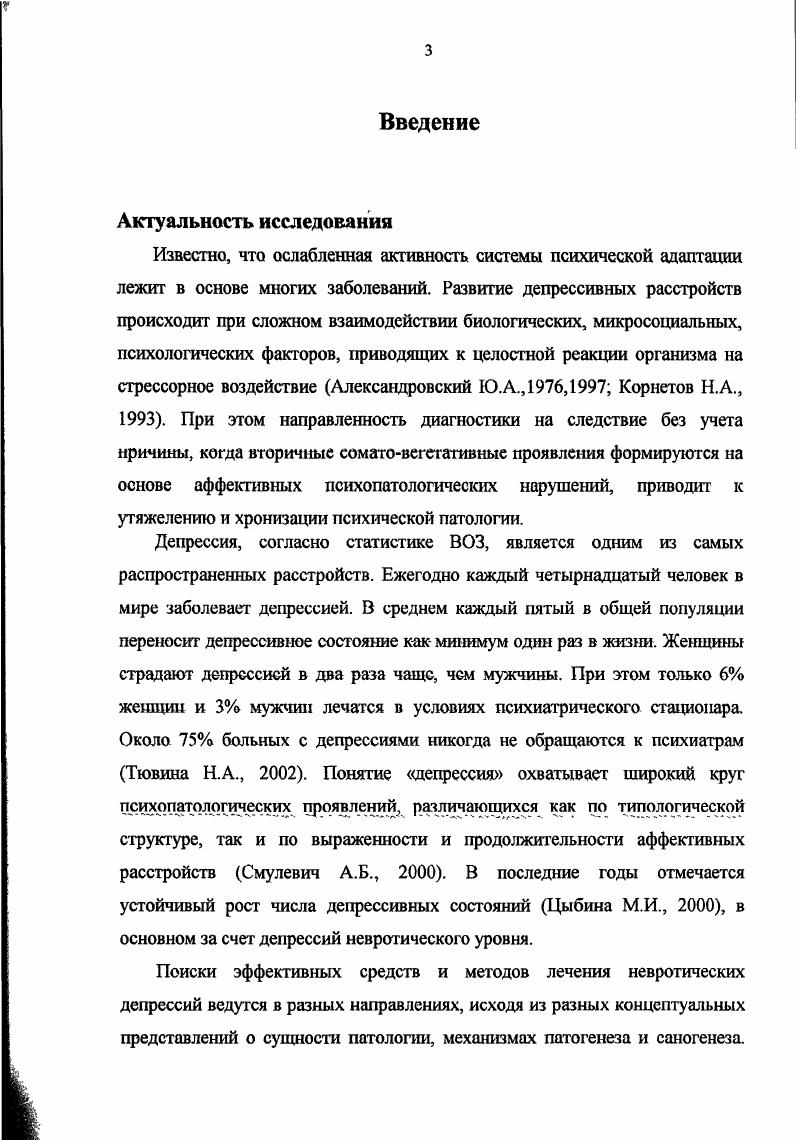 Вместо этого в качестве самостоятельных диагностических категорий выделяются расстройства настроения и тревожные расстройства, для которых приводятся строгие диагностические критерии безотносительно причины, способной вызывать эти состояния. Данное положение, по мнению ряда авторов, в значительной мере противоречит отечественной концепции психиатрии. МКБ это искусствешая систематика, не отражающая естественные процессы, она создана лишь, чтобы обеспечить сопоставимость данных всех исследователей, которые живут в разных городах и в разных странах и исповедуют совершенно разные клинические точки зрения. Международная классификация не предназначается как рабочая, она не предусматривает выработки лечебнореабилитационных рекомендаций по каждой диагностической категории, тем более правовых оценок. Она удобна для отчетов, Ддя клинической работы лучше пользоваться собственными наблюдениями. П. В. Симонов характеризует невроз как болезнь недостатка информации. В соответствии с концепцией И. Г1. Павлова, которому впервые в истории медицины в лабораторных условиях удалось экспериментально смоделировать неврозы у животных, заложив тем самым основы понимания патофизиологической природы невротических состоянии, в патогенезе неврозов важнейшую роль играет воздействие на центральную нервную систему чрезмерных по силе или длительности внешних факторов, вызывающих срыв высшей нервной деятельности. Эта концепция подтвердилась при клиническом анализе формирования неврозов Давиденков С. Н.,. Вообще термин невроз до сих пор остается в центре дискуссий, более того, общепринятого определения неврозовот греч. 
