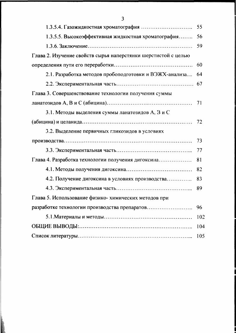 1.2. Методы получения сердечных гликозидов 