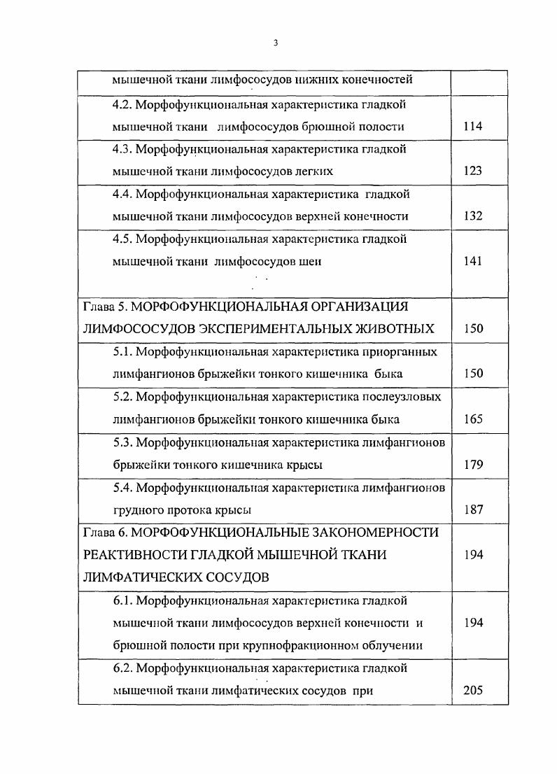 1.1. Гистофизиология лимфатических сосудов. Состояние вопроса. 