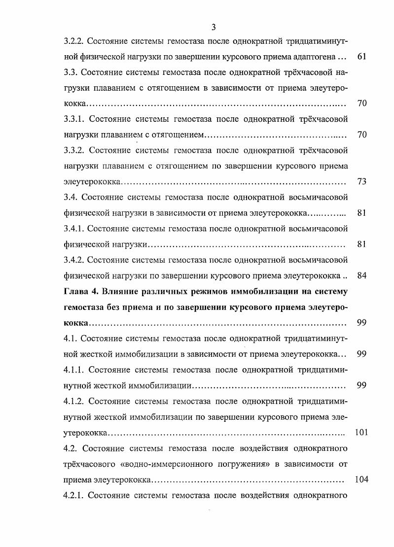 1.1 Влияние физических нагрузок на систему гемостаза. 