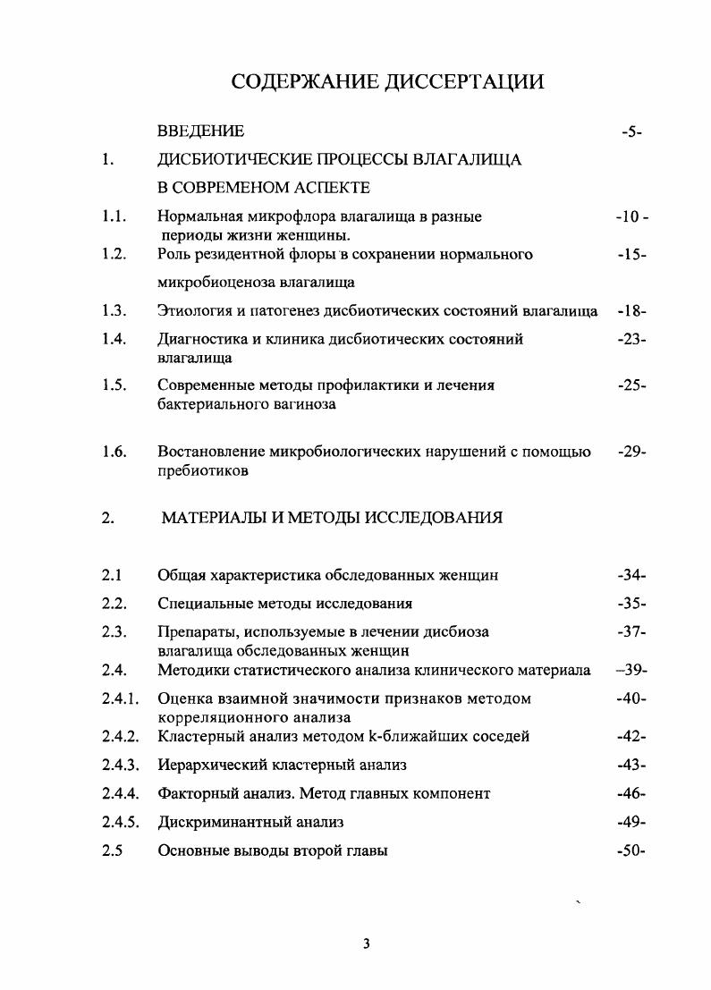 1.1. Нормальная микрофлора влагалища в разные 