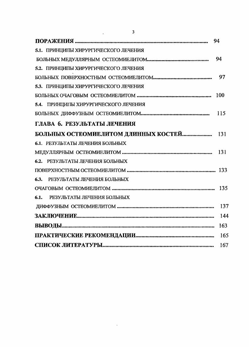 1.2. ОСНОВНЫЕ ПРИНЦИПЫ И МЕТОДЫ ХИРУРГИЧЕСКОГО