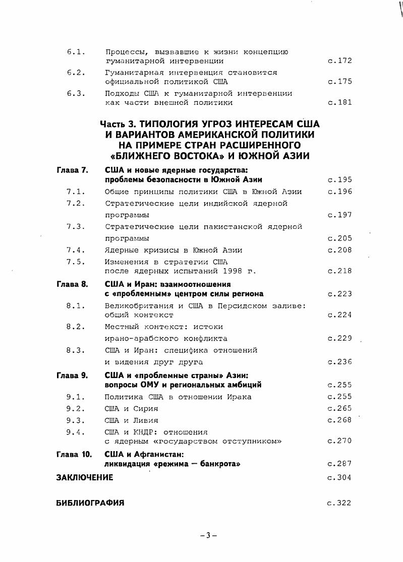 Глава 1. Проблемные страны в современном мире