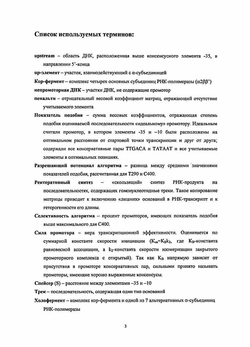 1.2. Стадии транскрипционного цикла.