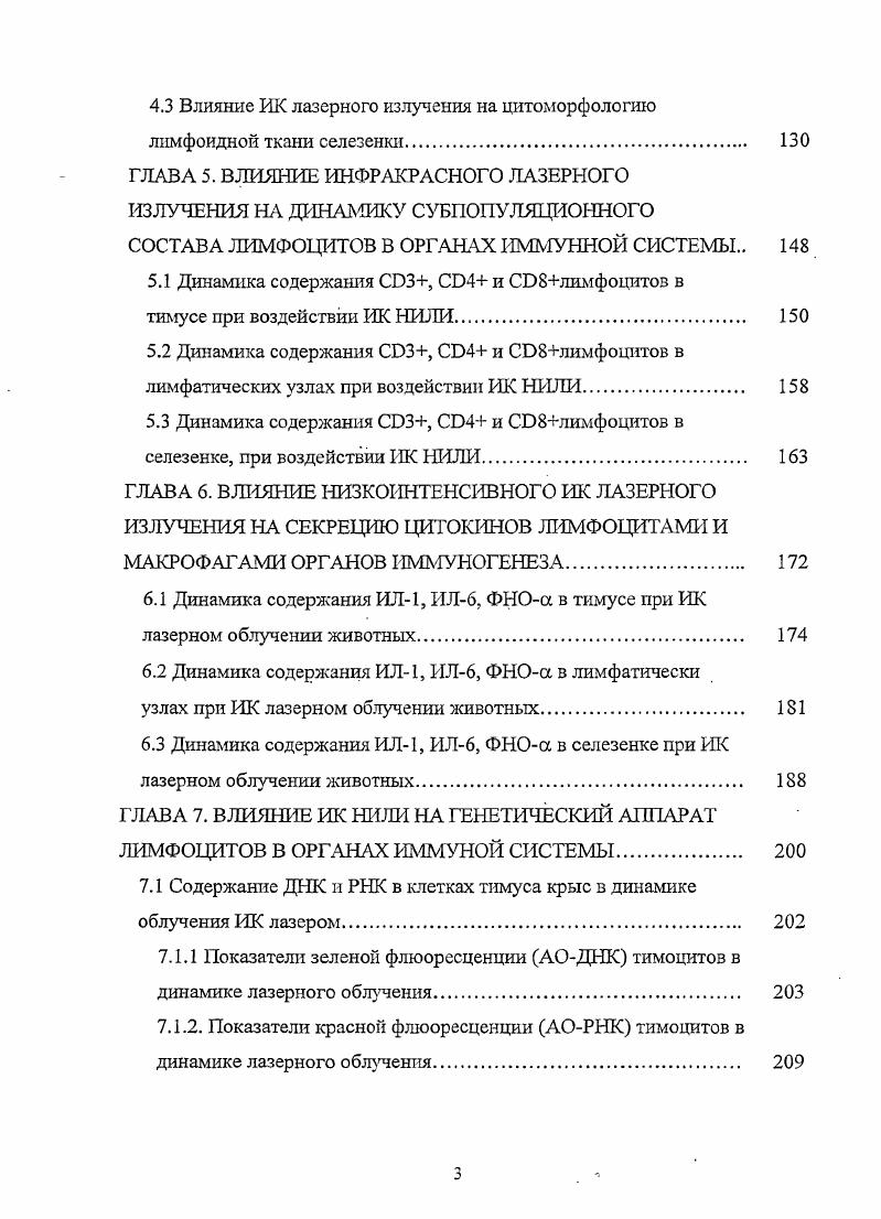 1.3 Применение НИЛИ в экспериментальной медицине 