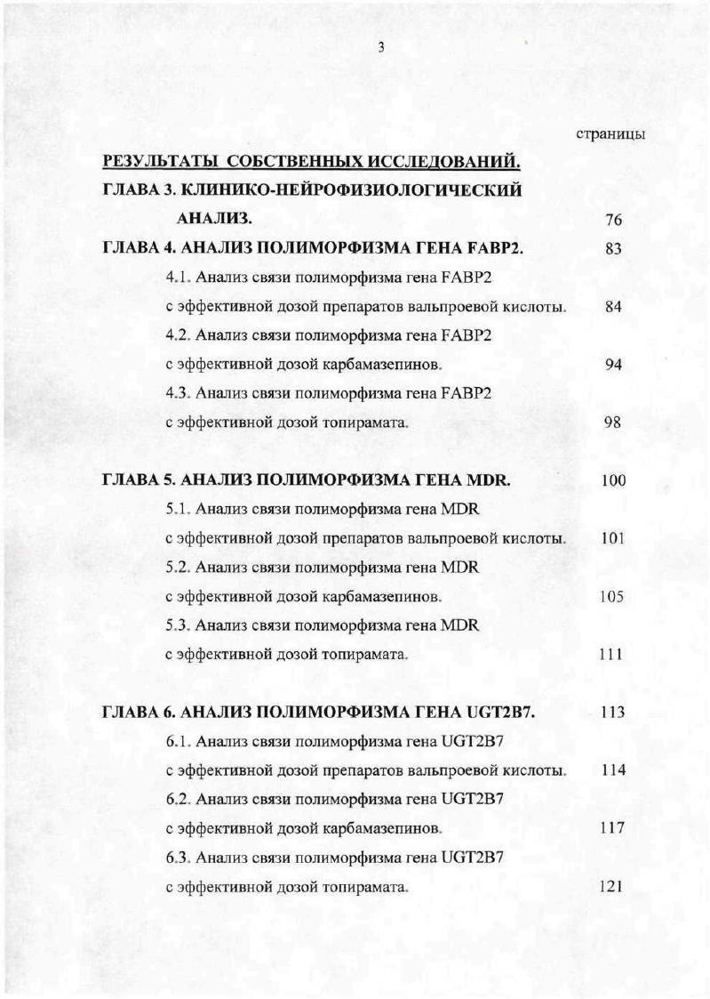 является васкуляризированным органом, который частично обращн в просвет желудочков. Он состоит из фенестрированных каппиляров, покрытых однослойным эпителием с плотными контактами между соседними клетками. Данные прочные контакты составляют структурную основу данного барьера, а данные эпителиальные клетки называются эпедимальными i, v, , . Основной ролью хороидного сплетения является продукция и поддержка состава и гомеостаза цереброспинальной жидкости. Абсорбция ликвора происходит в арахноидальных выростах пахионовых грануляциях по бокам от верхнего сагиттального синуса. Объм ликвора мл, обновляется раз в день. Постоянный ток ликвора и его последующая резорбция обеспечивает быструю элиминацию вещества, которое проникло в ликвор через гематоликворный барьер . Данный эффект особенно распространяется на молекулы с большой молекулярной массой и водорастворимые молекулы. Ликвор также содержит 0,3 плазменных протеинов, мгмл. Увеличение содержания белка в ликворе наблюдается при различных патологических состояниях, что связано с повышенной проницаемостью ГЭБ . Также как и на ГЭБ, на гематоликворном барьере экспрессируются различные рецепторные и транспортные системы , , . Апикальная сторона содержит натрийкаливуюАТФазу, ионные каналы для калия и хлора, и натрий гидрокарбонатный транспортер v, , . Другая сторона содержит натрийпротонную помпу, хлорогидрокарбонатную помпу, транспортники для неэлектролитов и карбоангидразу v, , , , . Также экспрессируются глюкуронозиллтрансфераза и эпоксидгидролаза, цитохром Р0 и глютатионредуктаза. 