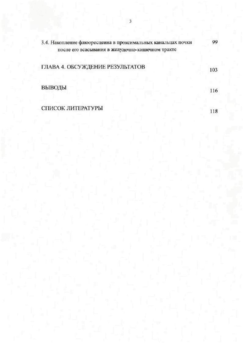 1.2. Реабсорбция белков и продуктов их гидролиза в почке 