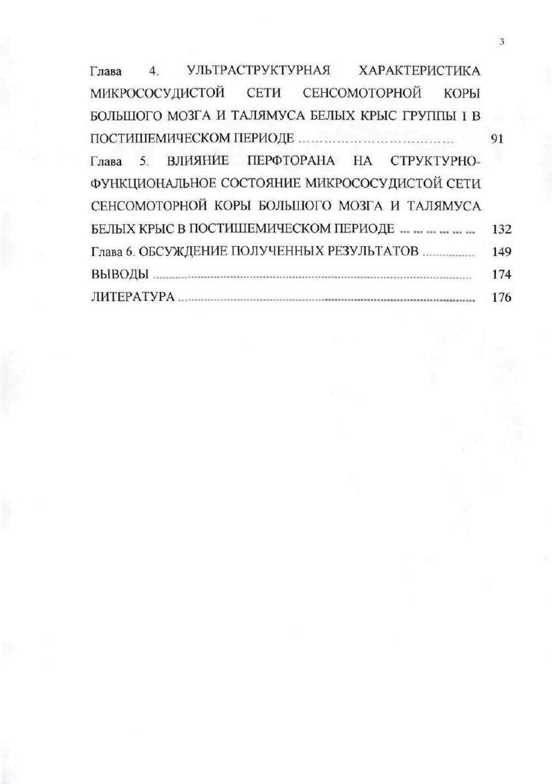 1.2. Микрососудистая сеть головного мозга при ишемии и в постишемическом периоде . 