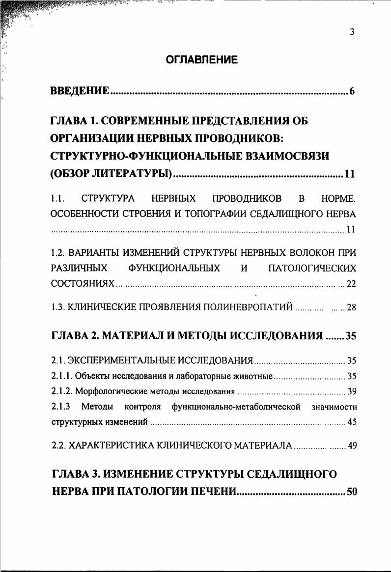волокон также сопровождается ухудшением барьерных функций периневрия 3. Таким образом, приведенные данные позволяют заключить, что периневрий представляет собой существенный барьер для метаболитов и ксенобиотиков. Проницаемость периневральной оболочки зависит от осмотического давления, ионного состава и других факторов гомеостаза. Эпиневрий построен из рыхлой соединительной ткани, состоящей из толстых, ориентированных в разных направлениях пучков коллагеновых и эластических волокон, между которыми находятся скопления жировой клетчатки, фибробласты, тучные клетки, лимфоциты и макрофаги , , . Строение периферических нервов определяет особый тип их кровоснабжения. Сосуды периферических нервов располагаются продольно по ходу волокон. Основные артериальные стволы проходят в эпиневрии. Выявлены магистральный 2 основных ствола и рассыпной типы строения эпиневральных сосудов , . В клетчатке, окружающей нервы, формируются параартериальные сплетения, которые широко анастомозируют с мышечными, фасциальными и кожными артериями , . В основе структурнофункциональной организации микроциркуляторного русла периферического нерва лежит модульный принцип. Модули это секторные фрагменты, в пределах которых различают мелкие неоднородные по форме петель микрососудистые группировки, образованные преимущественно капиллярами, формирующими разнонаправленные анастомозы шунты , 9. Модуль построен по магистральному типу, когда составляющие его сосуды идут параллельно и имеют мало поперечных связей при значительной протяженности. 