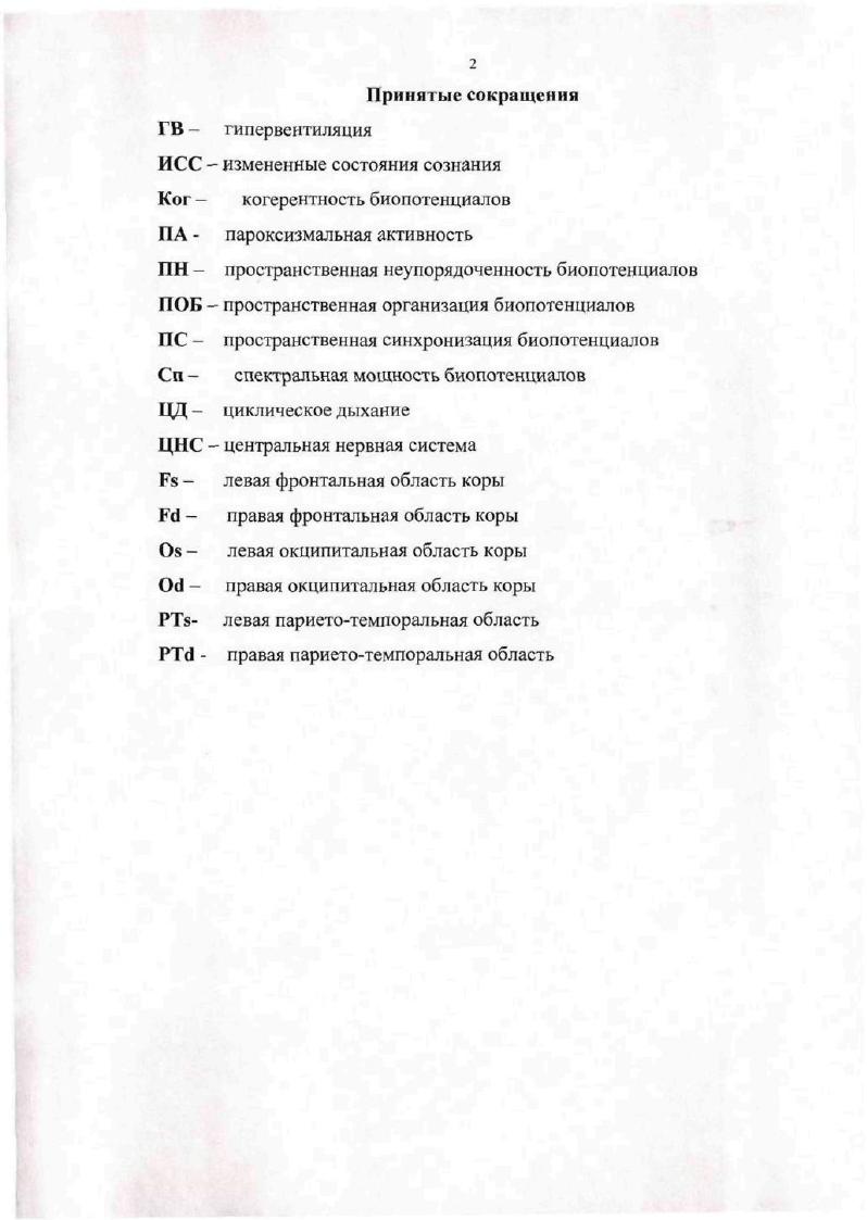 2. Изменение гомеостаза, индуцированного гипервентиляционными технологиям.