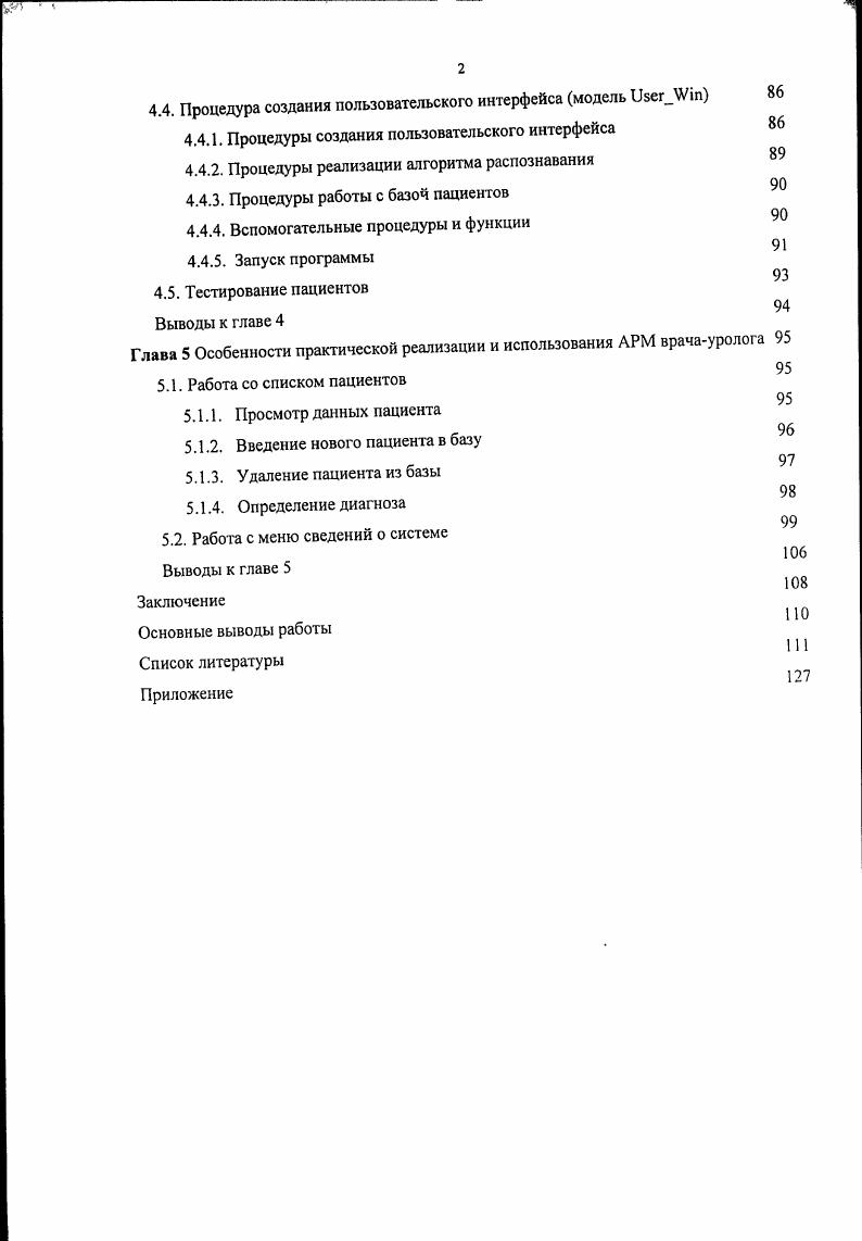 1.1. Клинические аспекты уродинамики нижних мочевых путей