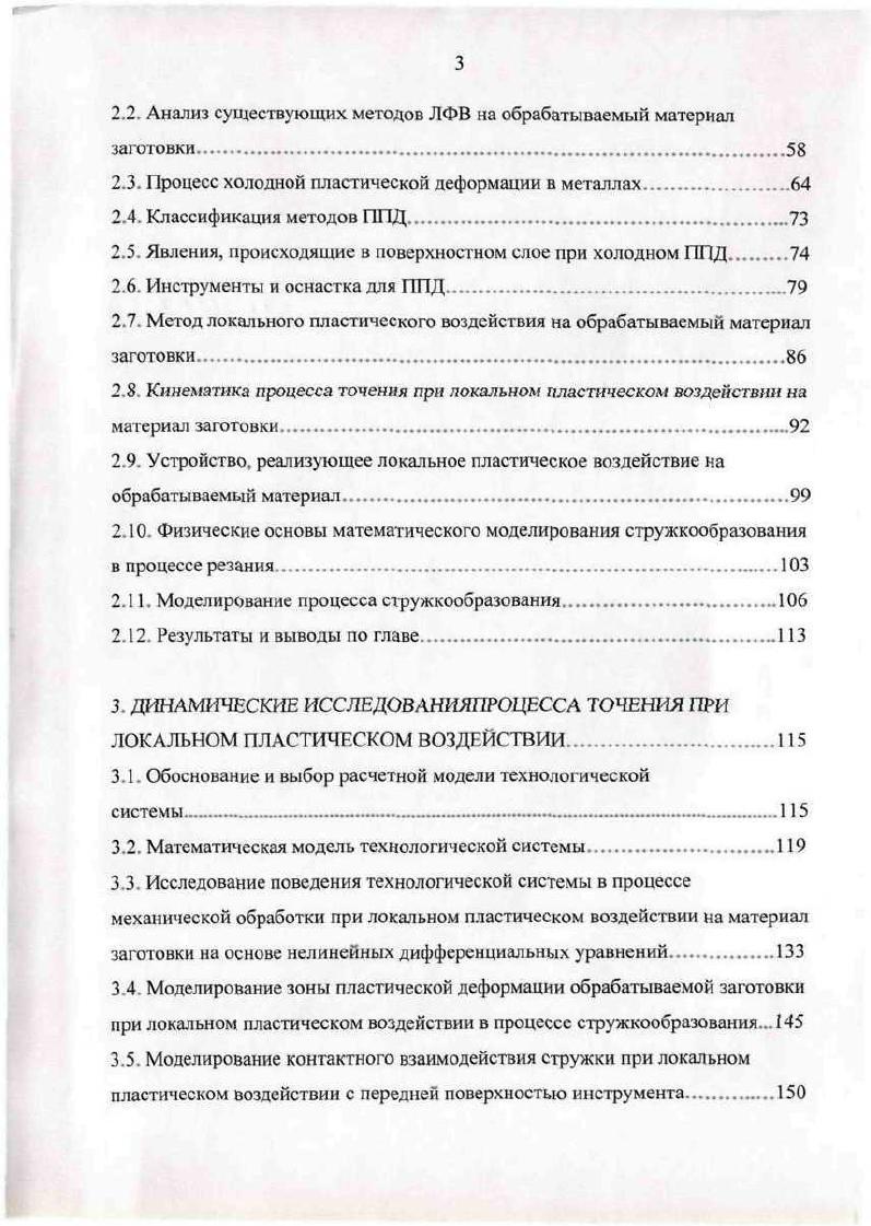 2. Кинематика процесса точения при локальном пластическом воздействии на 