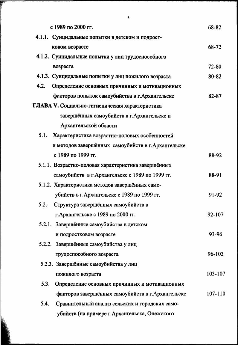 1.3. Социальный аспект суицидологических исследований