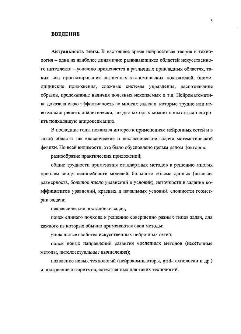 СИСТЕМ С РАСПРЕДЕЛЕННЫМИ ПАРАМЕТРАМИ