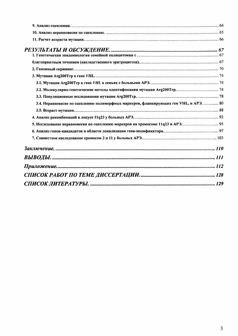 1.1. Генетические маркеры и генетические карты