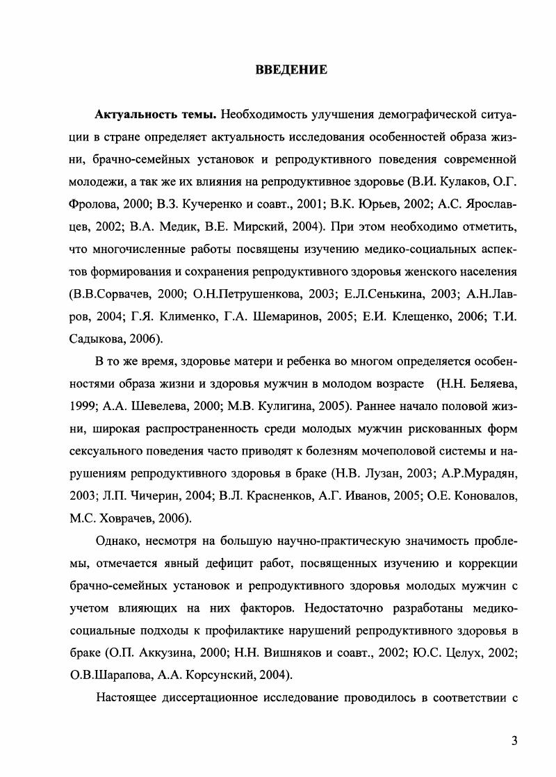 3.1. Характеристика демографической