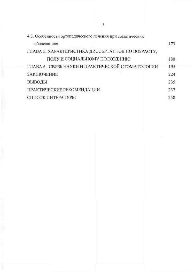 1.2. Научные направления хирургической стоматологии 