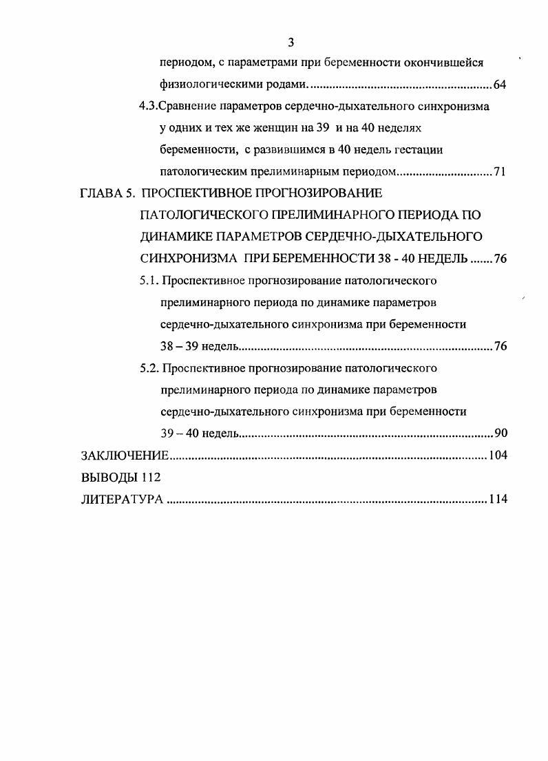 ПРЕЛИМИНАРНОГО ПЕРИОДА ОБЗОР ЛИТЕРАТУРЫ