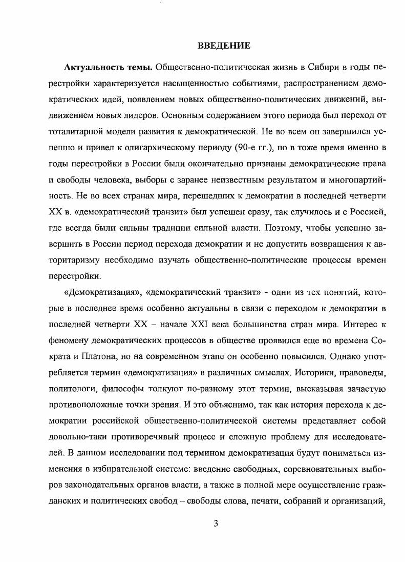 Третья волна демократизации. Причины начала перестройки, ее первые мероприятия