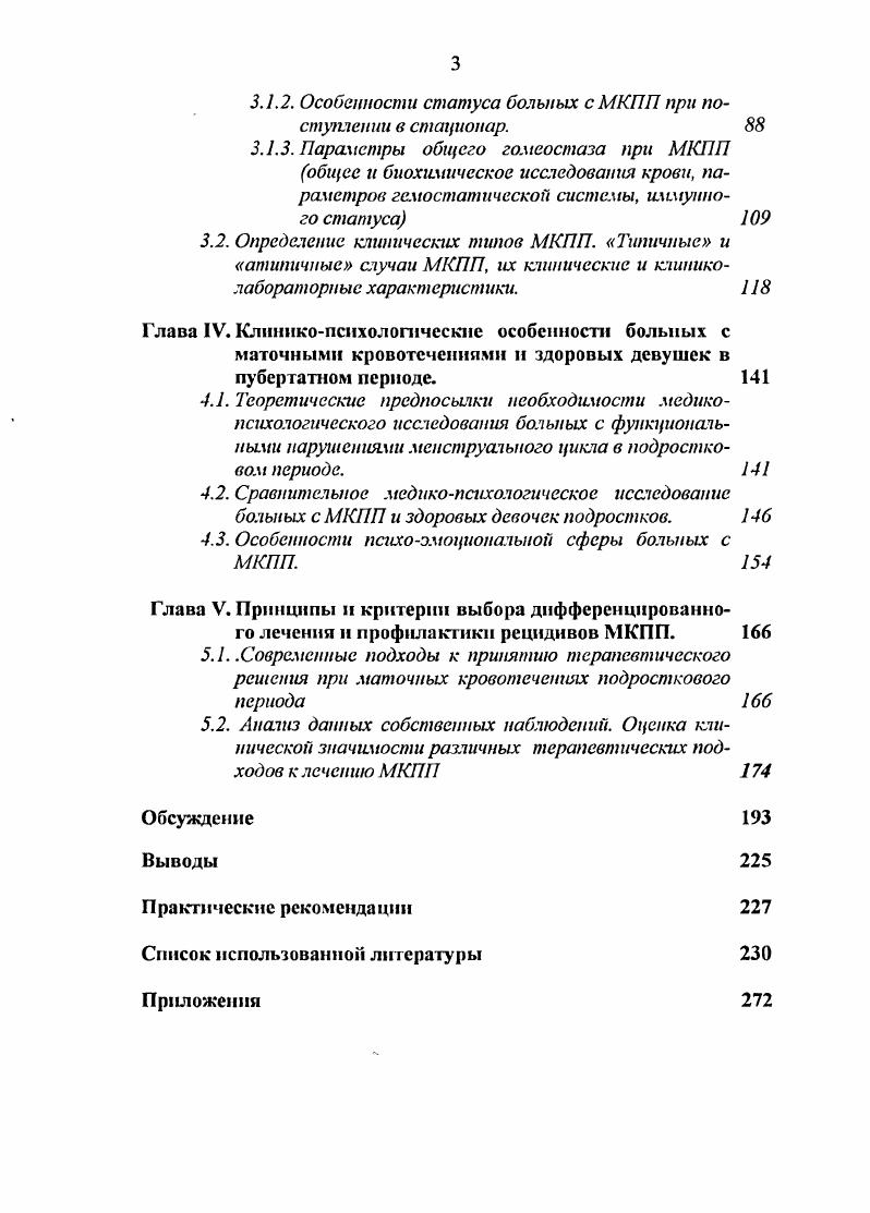 Глава Клиниколабораторные особенности различных тн