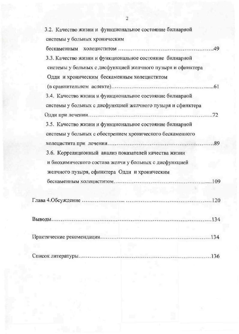 1.3. Качество жизни больных с заболеваниями билиарного