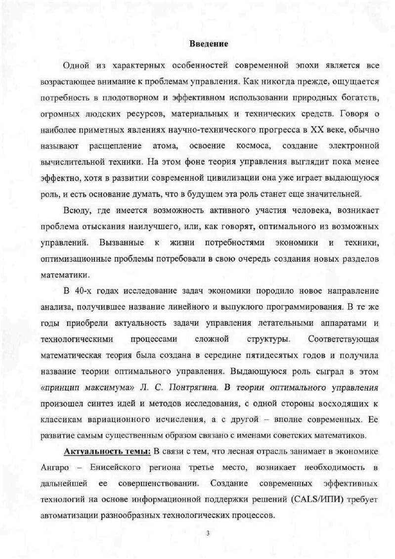 Глава 2 Автоматизированная система управления остановкой плотов способом прижима.. 