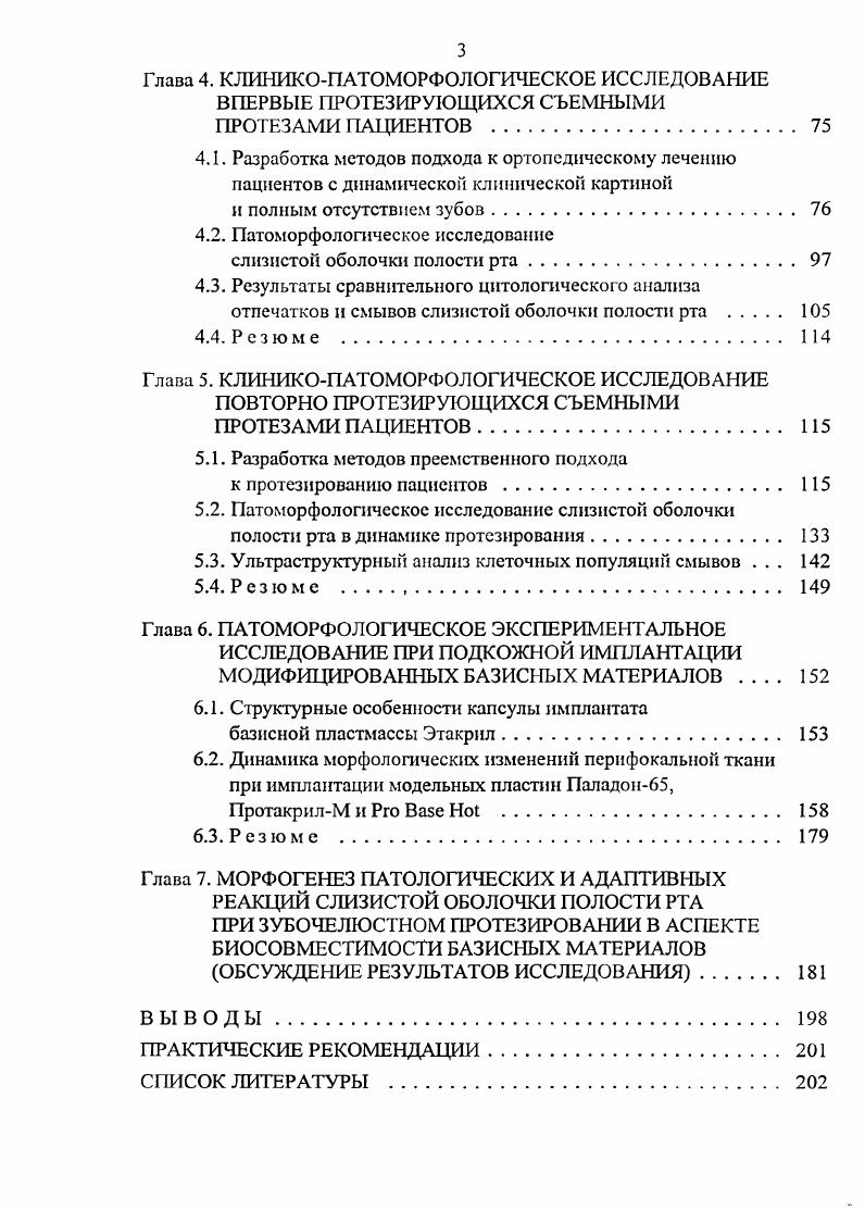 1.3. Современные методы ортопедического лечения
