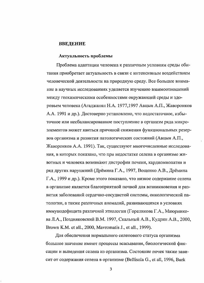 1.2. Метаболизм селена в организме 