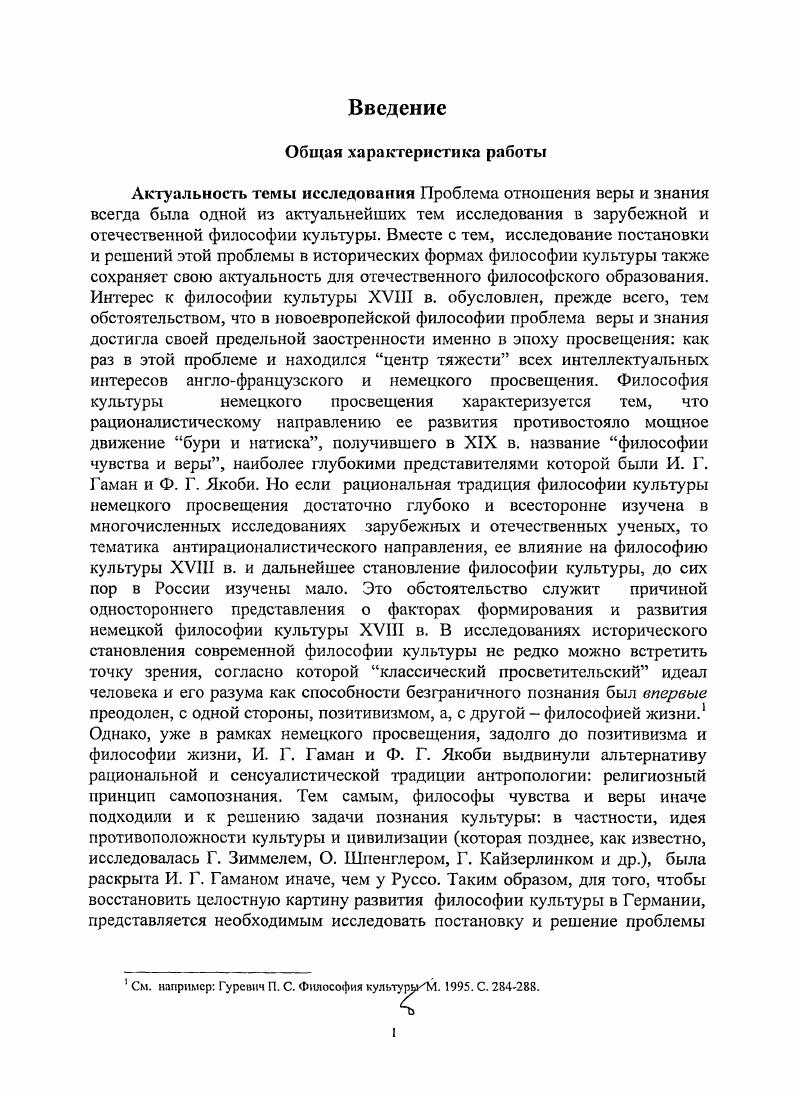  2. Философия кулыуры как моральное просвещение