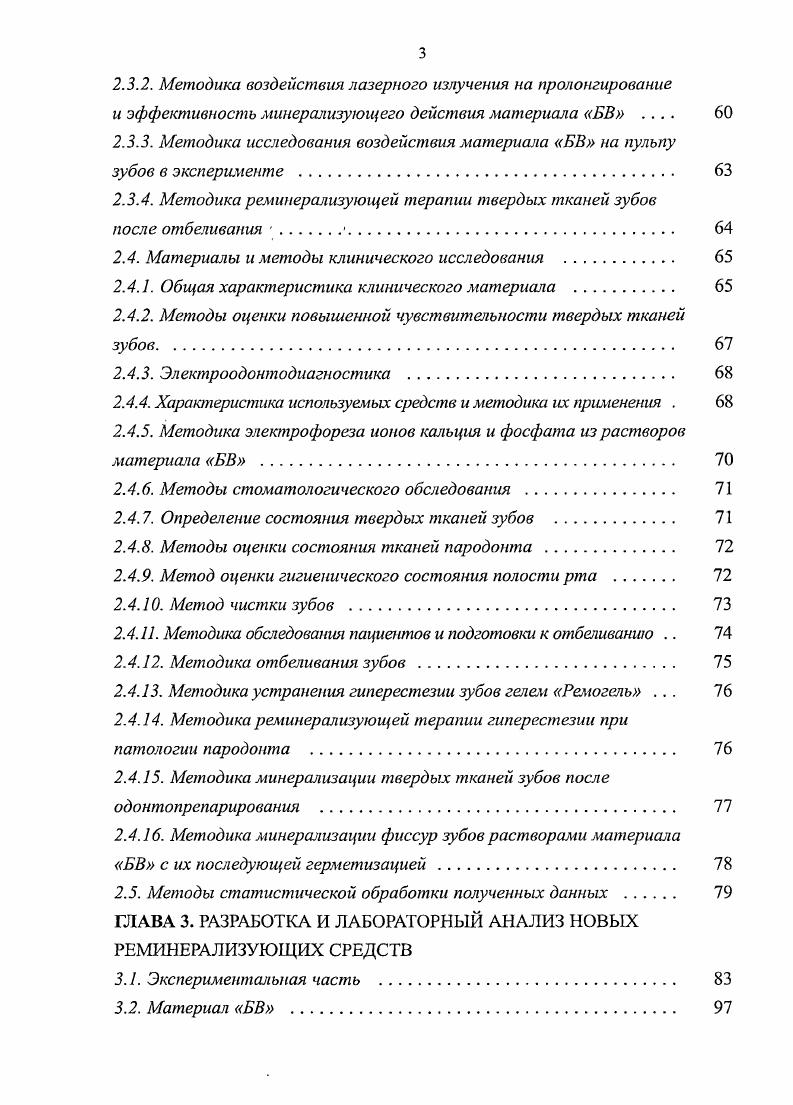 Эти механизмы и обеспечивают состояние динамического равновесия состава эмали. Равновесие состава эмали и окружающей ее биологической жидкости слюны поддерживается на необходимом уровне благодаря равнодействию двух процессов растворения кристаллов гидроксиапатита эмали и их образования. Растворимость солей в соответствии с химическими законами определяется величиной, называемой константой произведения растворимости КПр. При физиологических значениях более 6,2 образующаяся при 4,,2 соль СаНР2Н спонтанно гидролизуется, образуя гидроксиапатит, который не имеет постоянного состава. Таким образом, гидроксиапатит гидроксифторапатит является основным твердым соединением кальция и фосфата, находящимся в организме при физиологических условиях. Из изложенного выше следует, что растворимость гидроксиапатита минерализованных тканей человека будет определяться в первую очередь активной концентрацией Са1 и НРО, среды и ионной силой биологических тканей и жидкостей. С этих позиций следует рассматривать и ситуацию с растворимостью эмали зубов в полости рта, процессы минерализации и деминерализации в ней. В связи с этим чрезвычайно важное значение при оценке этих процессов имеют концентрация кальция и фосфата, и ионная сила слюны. Отмечено, что растворы, содержащие кальций и фосфат в количестве соответствующем содержанию этих ионов в слюне, обладают более эффективным реминерализующим действием, чем слюна. Объясняют это связыванием кальция и фосфата органическими компонентами слюны и наличием в ней замедлителя, снижающего образование и рост кристаллов. 