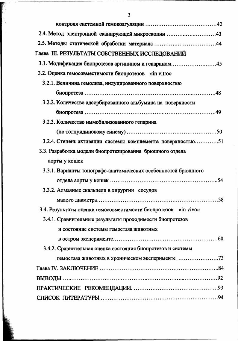 1.2. Виды протезов кровеносных сосудов малого диаметра