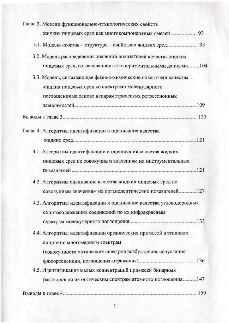 оценивания показателей качества жидких пищевых сред.