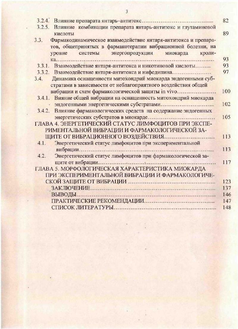 1.3. Фармакологическая коррекция патологии тканей путем регуляции