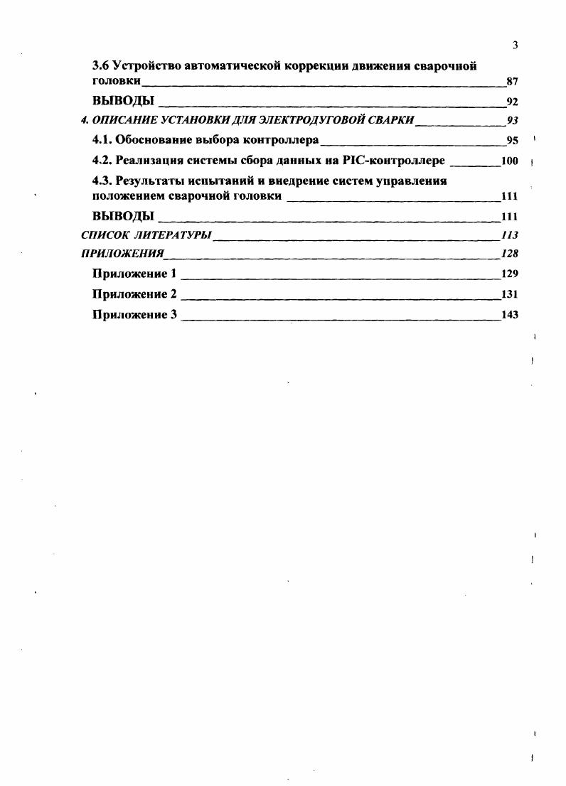 1.1. Определение области измеряемых параметров. Актуальность работы