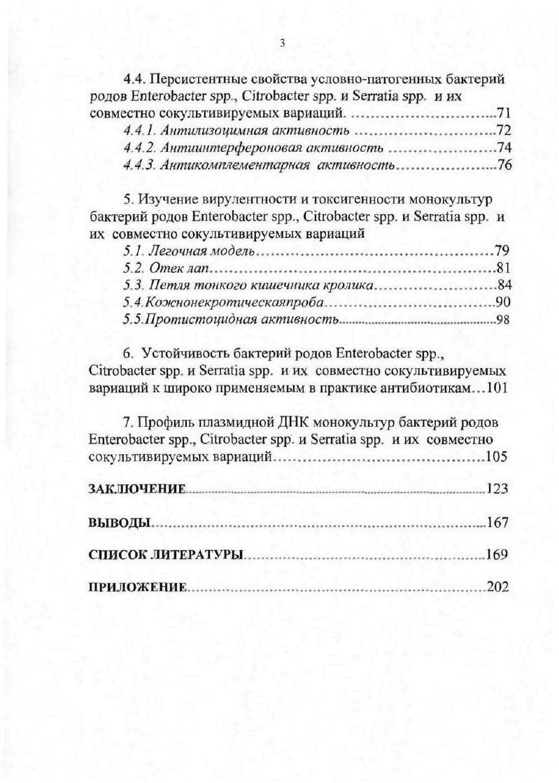 4.2.1. Морфологические и культуральные свойства и их контакты между клетками ., i ., i 