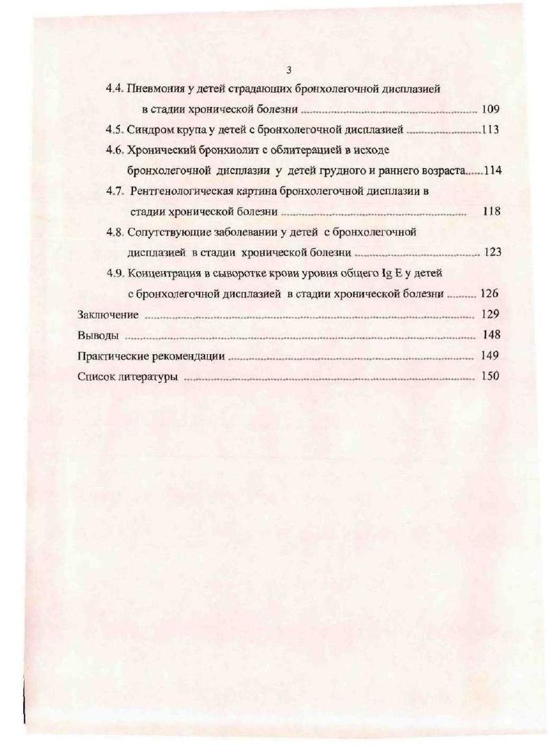 1.4. Сопутствующие состояния и осложнения бронхолегочной