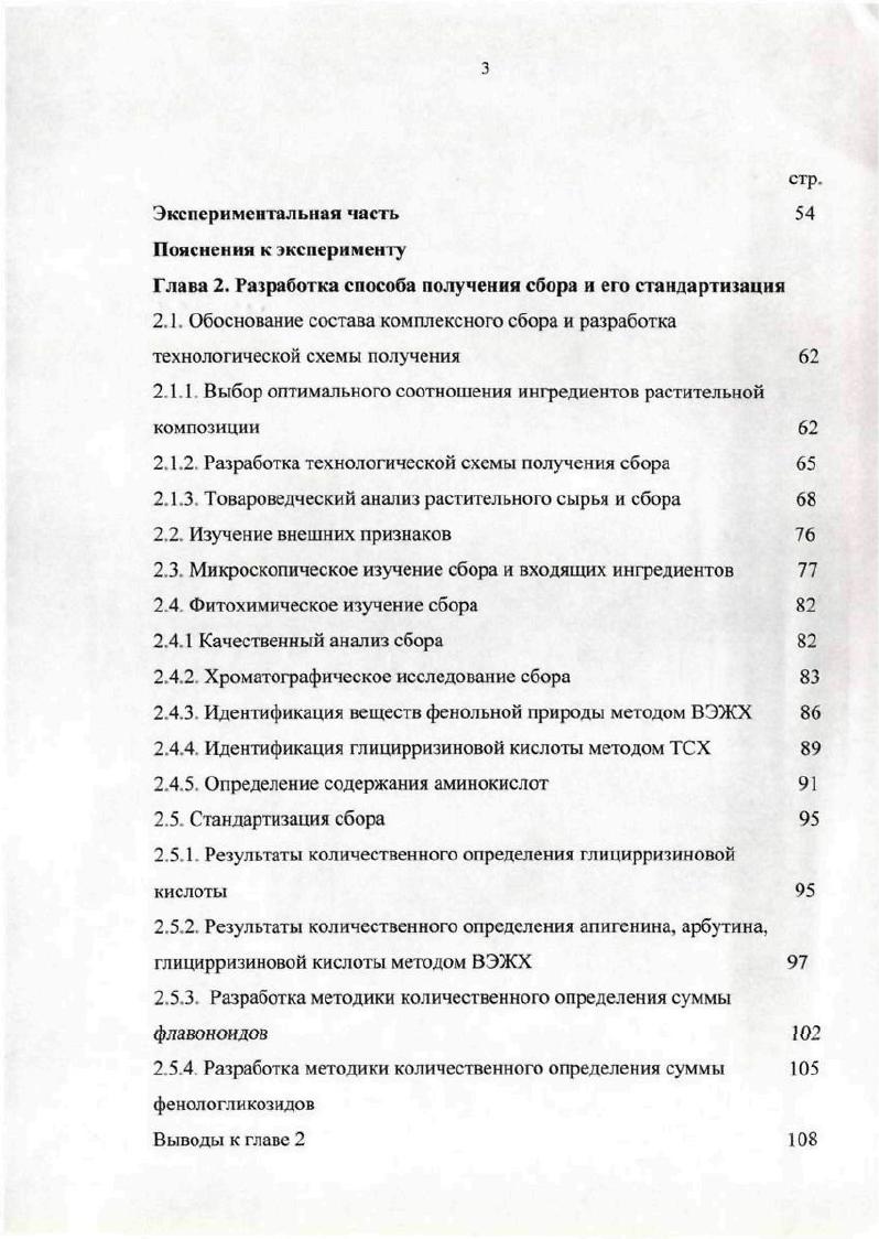 профилактики и лечения различных заболеваний при помощи растений, поскольку человеческий организм легче усваивает биологические вещества, содержащиеся в растениях, нежели в синтетических медикаментах. Целебные свойства лекарственных растений объясняется тем. Поэтому клетки растений, животных и человека имеют много общих функций и свойств. Однако только растения могут создавать разнообразные органические соединения из минеральных веществ, воды и солнечной энергии, человеку и животным это не дано. В составе растений содержатся биологически активные вещества, обычно в небольшом количестве, которые обладают сильным действием и в организме человека вызывают определенный терапевтический эффект, воздействуя на те или иные органы. Определенное растение воздействует на соответствующий орган человека. Так и для профилактики и лечения хронического простатита все большее значение приобретает фитотерапия лечение лекарственными травами. Фитопрепараты практически лишены недостатков, которые присущи синтетическим препаратам. Химическая природа большинства лекарств растительного происхождения гораздо ближе человеческому организму. В ходе длительной эволюции человек приспособился к их освоению, они легче включаются в процесс жизнедеятельности, не отторгаются организмом, не оказывают вредного побочного действия, обладают более мягким действием, обычно менее токсичны, не вызывают привыкания к ним организма больного, аллергических реакций. 