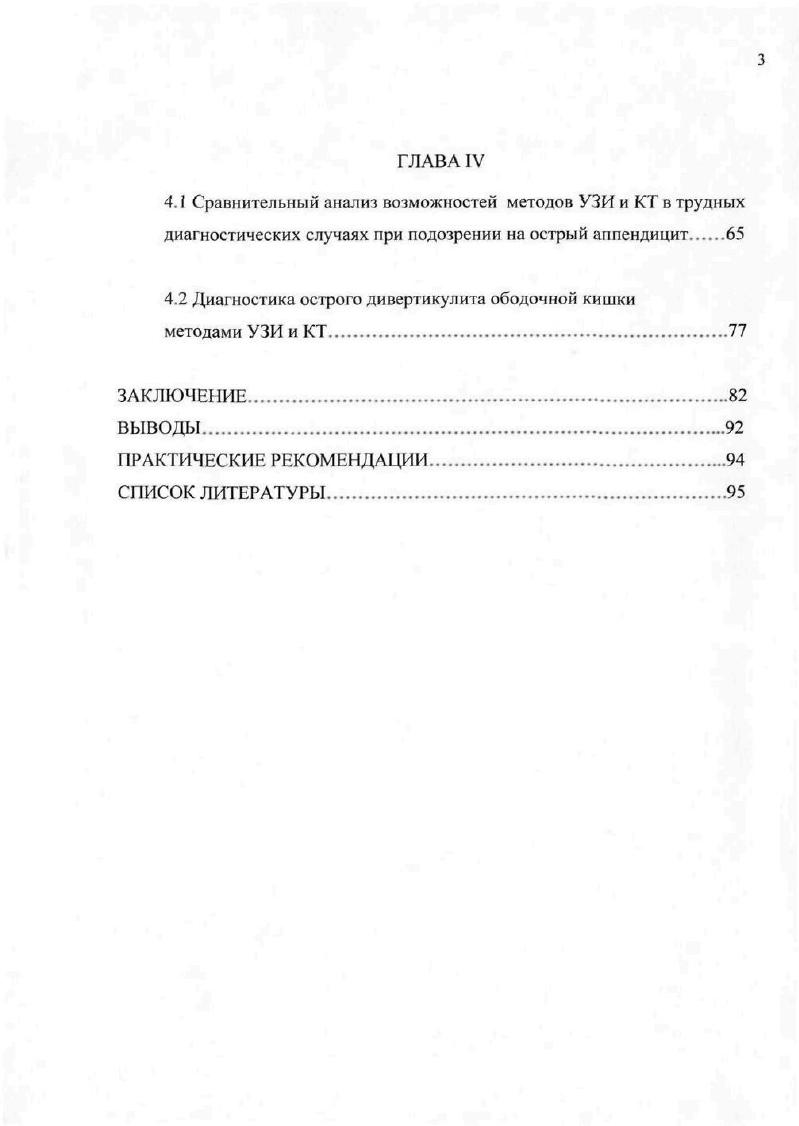 1.2 Диагностика трудных случаев острого аппендицита. 
