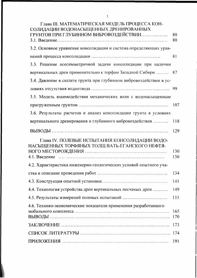 1.4. Влияние вибрации на процесс консолидации. 