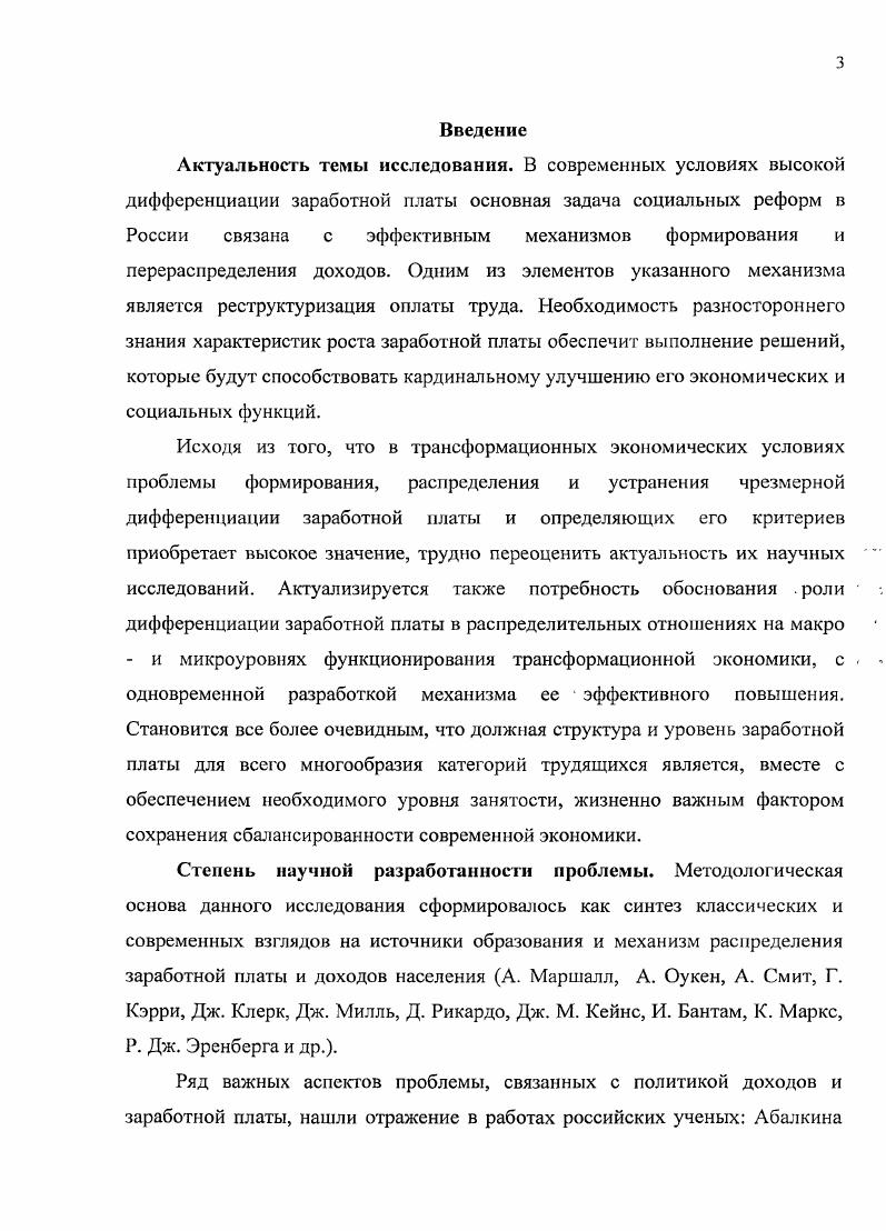 2.3. Особенности динамики заработной платы в аспекте средней
