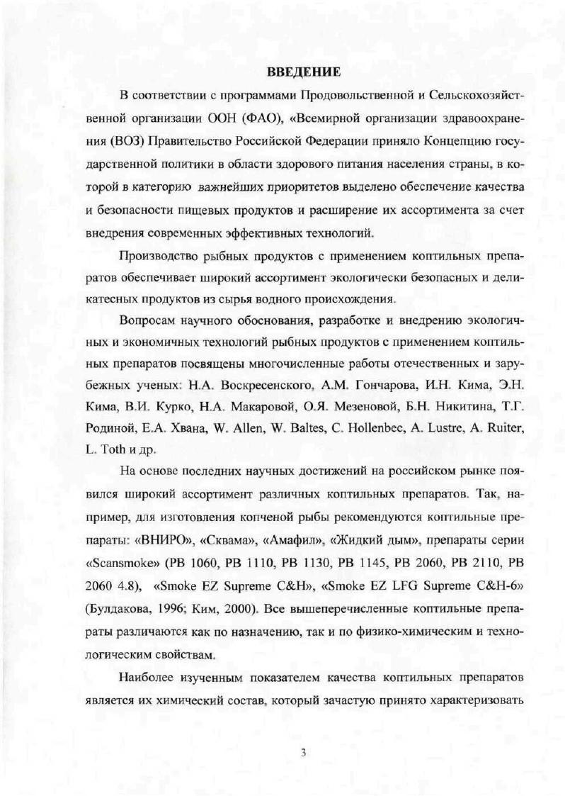 1.2. Коптильные препараты и способы их применения. 