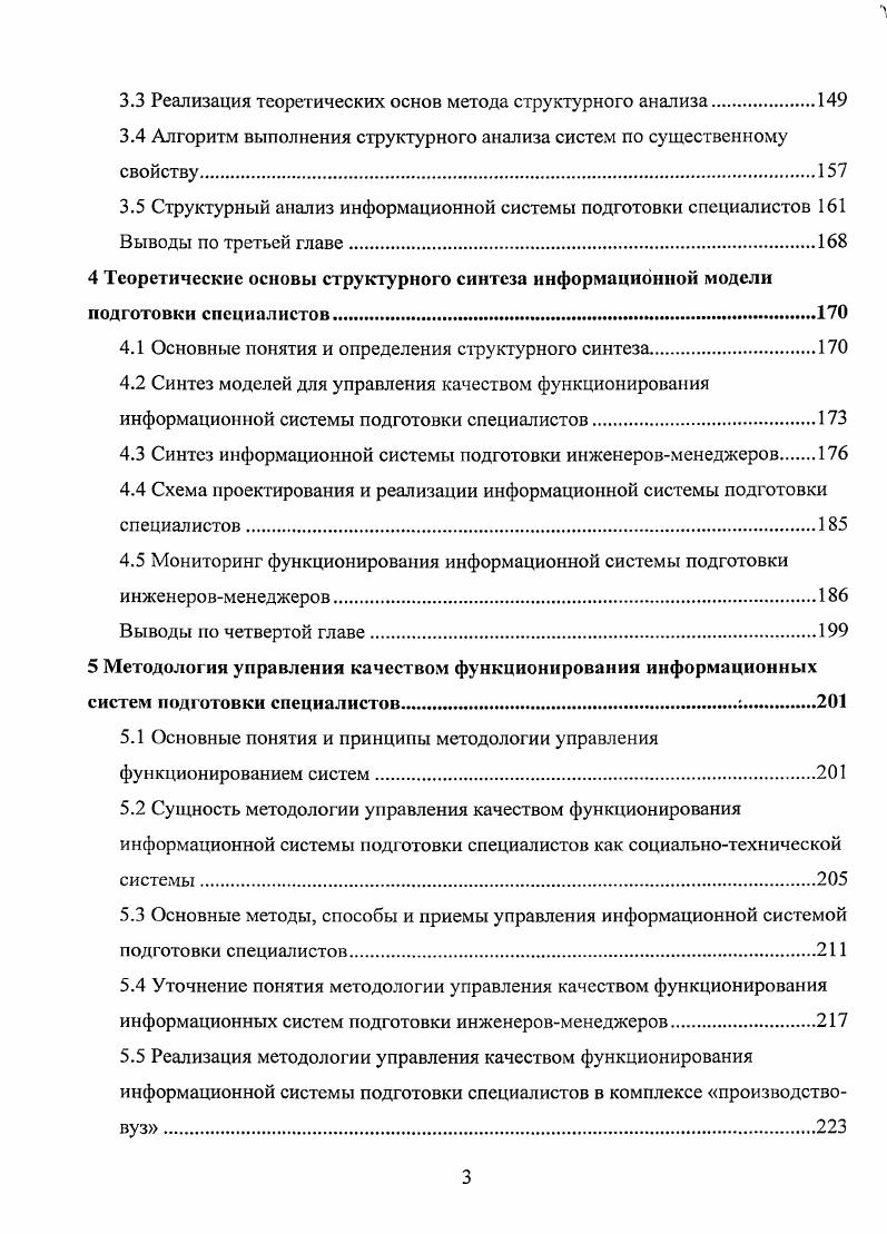 1.1 Анализ проблем функционирования социальнотехнических систем 